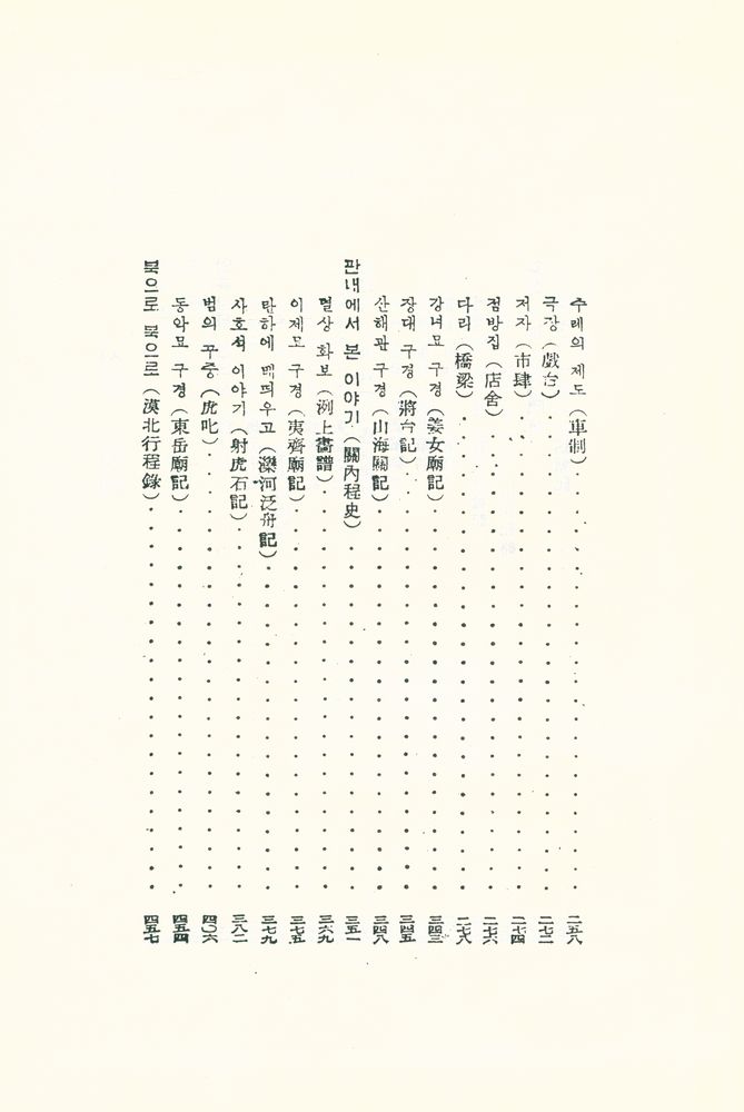『열하일기 상』 3