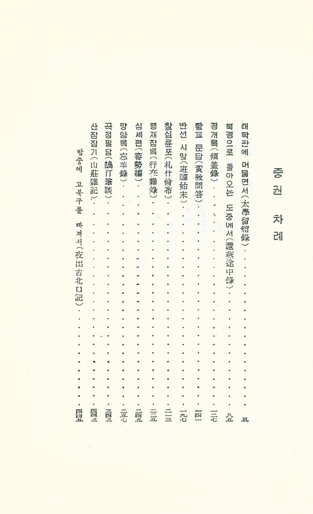 『열하일기 중』 2