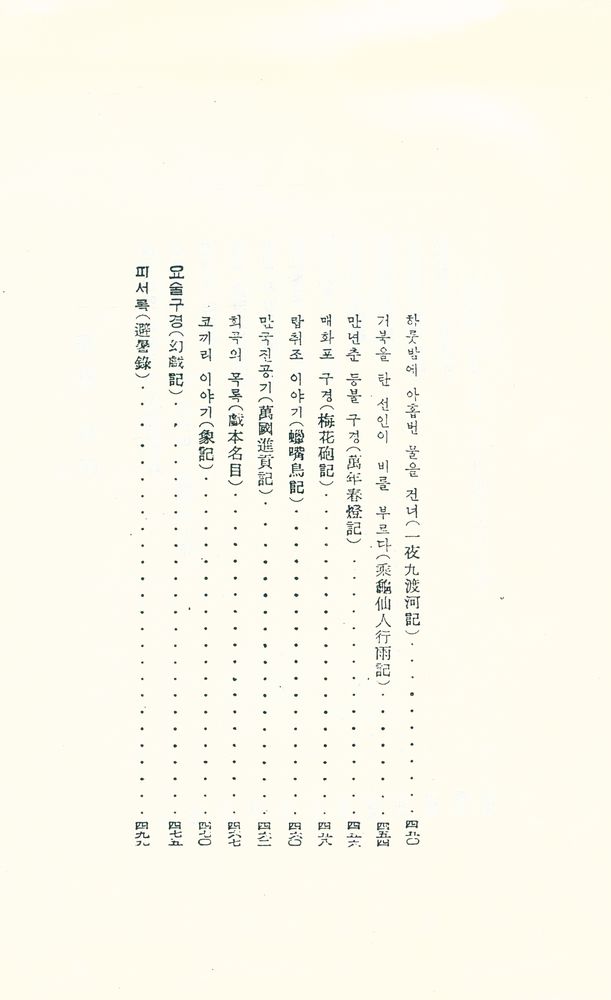 『열하일기 중』 3