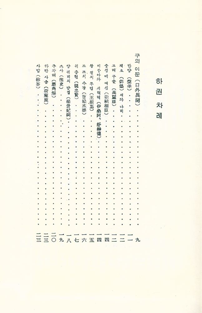 『열하일기 하』 2