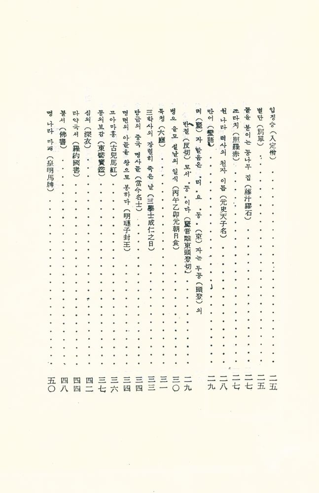 『열하일기 하』 3