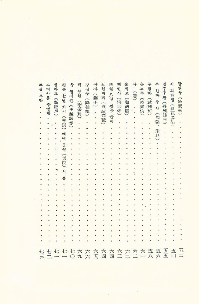 『열하일기 하』 4