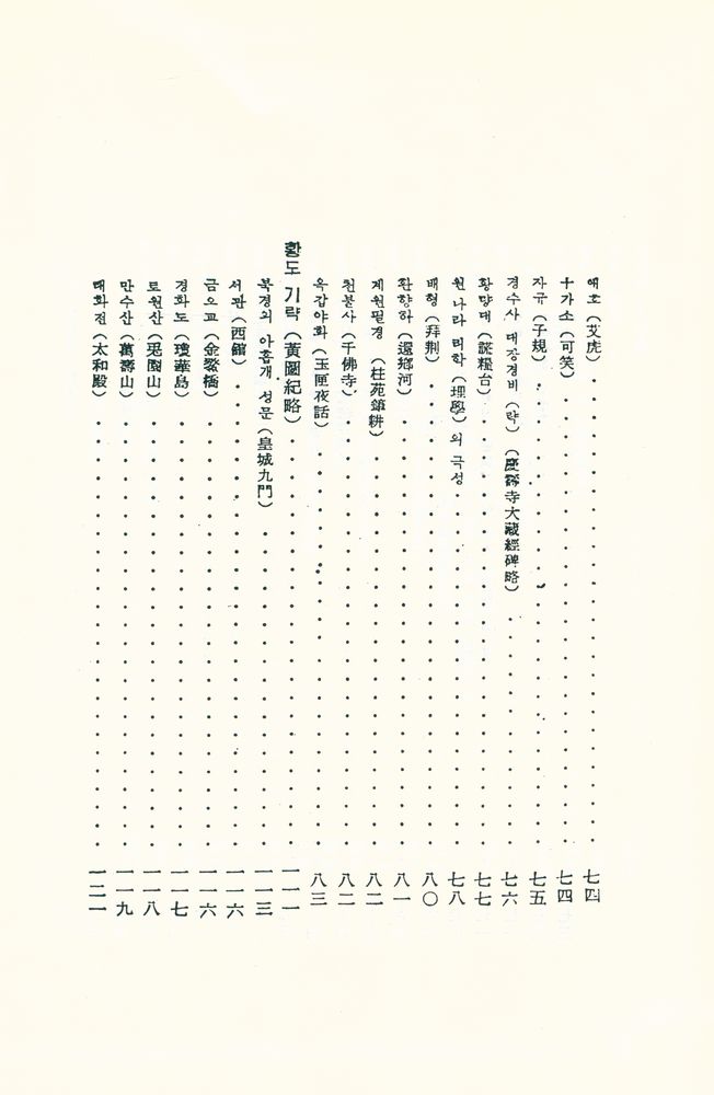 『열하일기 하』 5