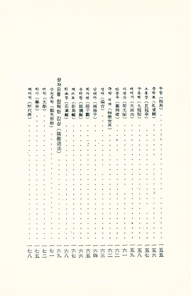 『열하일기 하』 7