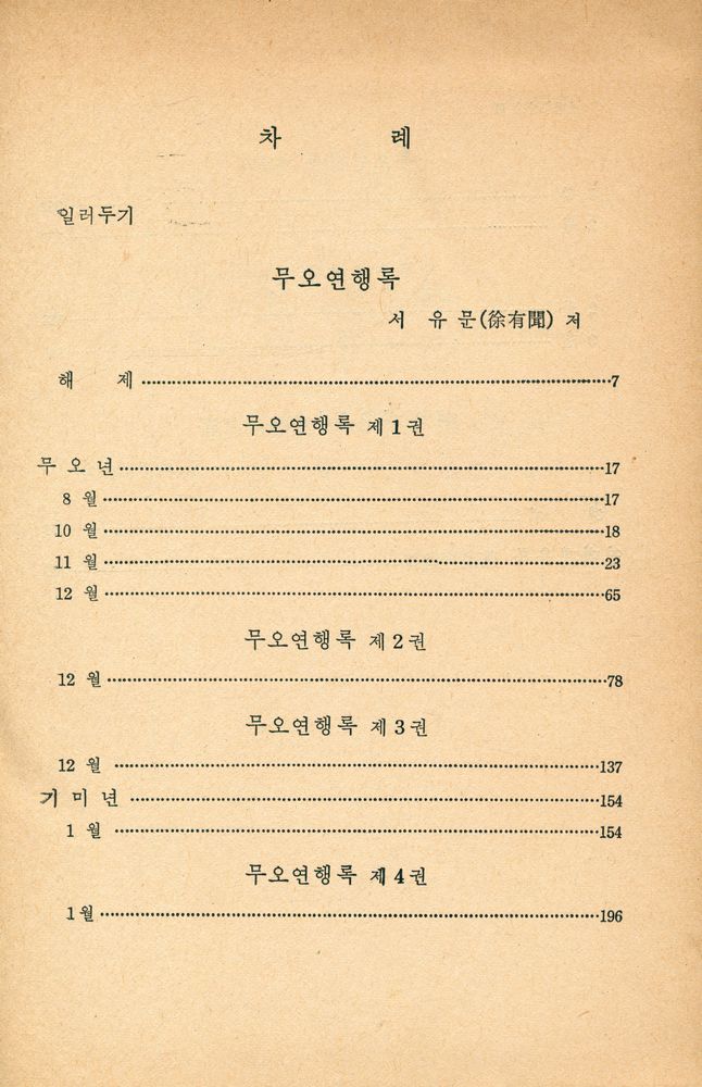 『고전국역총서 101 - 연행록선집 Ⅶ』 2