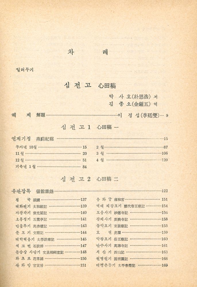 『연행록선집 Ⅸ』 2