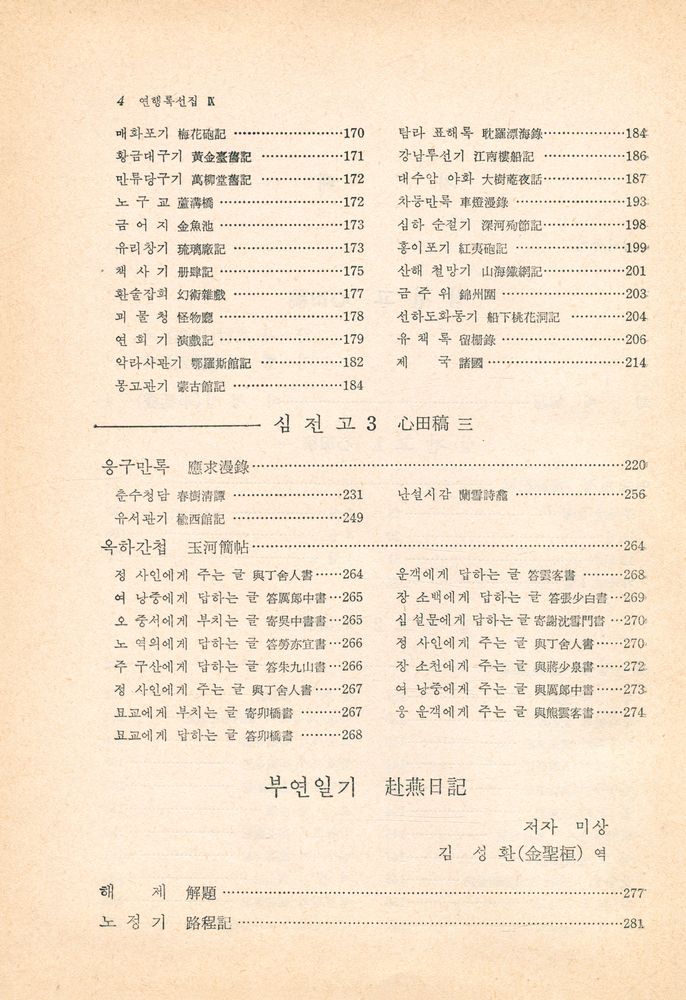『연행록선집 Ⅸ』 3