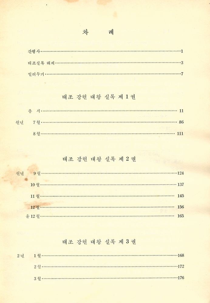 『태조강헌대왕실록 1』 2