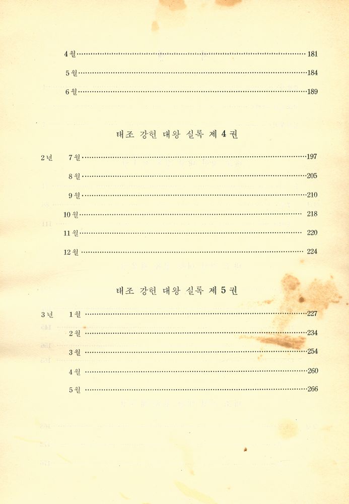 『태조강헌대왕실록 1』 3