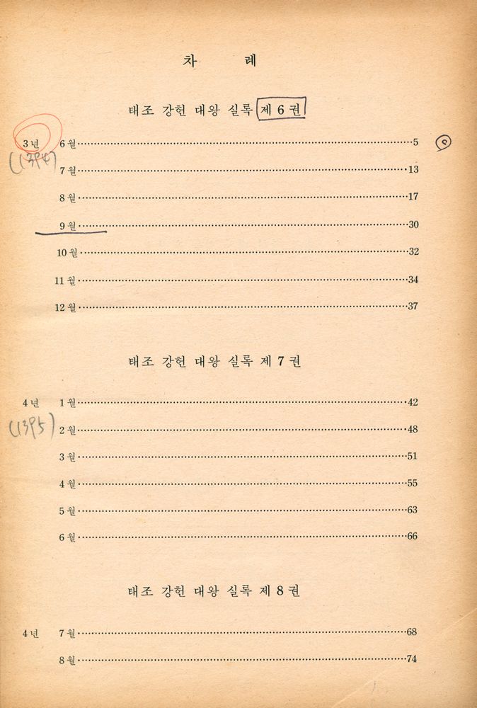 『태조강헌대왕실록 2』 2