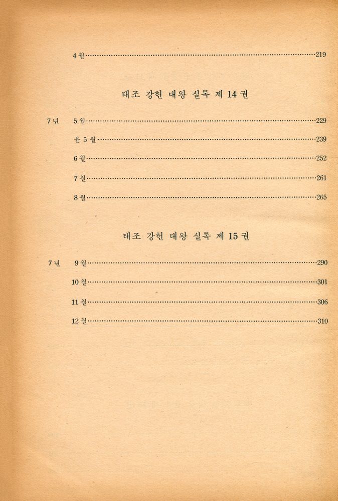 『태조강헌대왕실록 2』 5