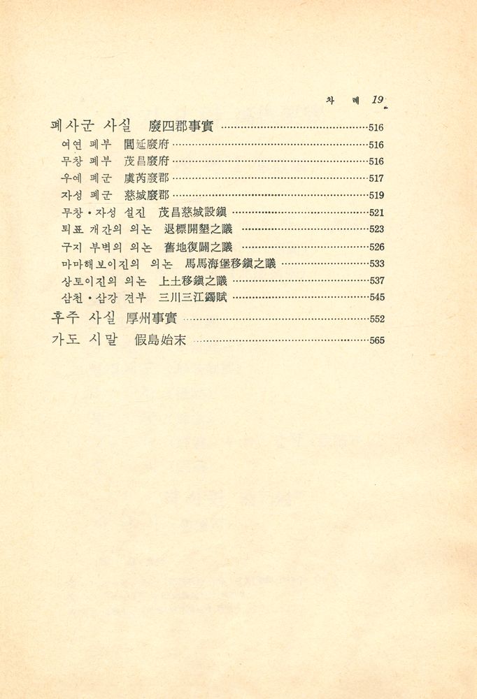 『고전국역총서 - 만기요람 Ⅱ : 軍政篇(군정편)』