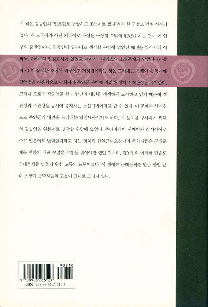 『한일 근대소설의 문체성립 : 다야마 가타이·이와노 호메이·김동인』 3