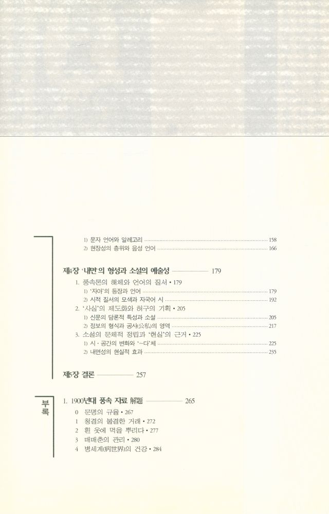 『한국 근대소설의 기원』 3