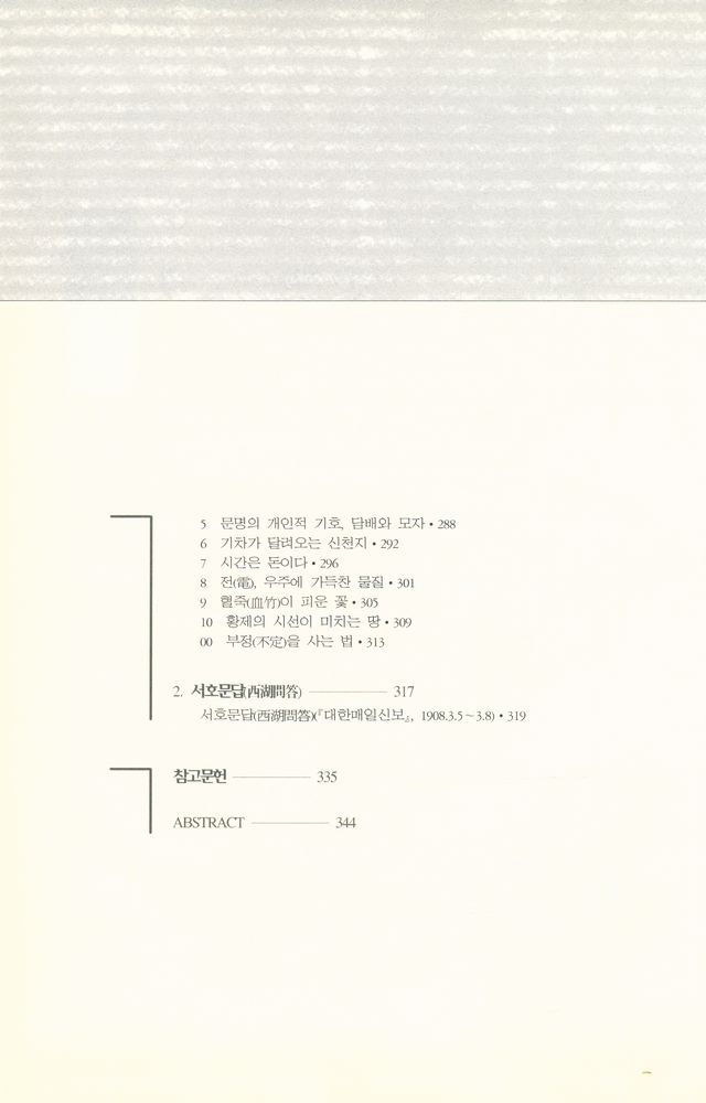 『한국 근대소설의 기원』 4