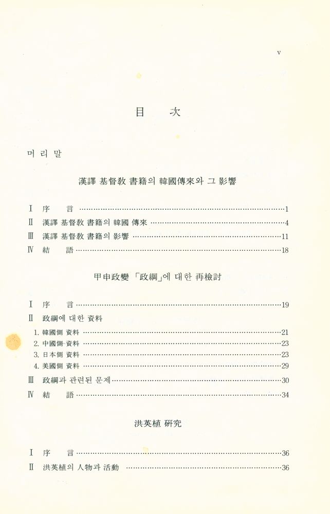 『開化期研究(개화기연구)』 2