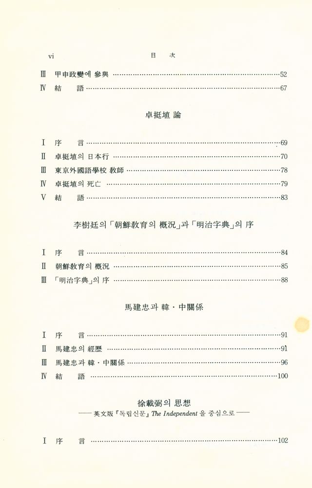 『開化期研究(개화기연구)』 3