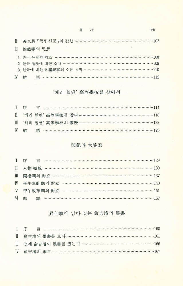 『開化期研究(개화기연구)』 4