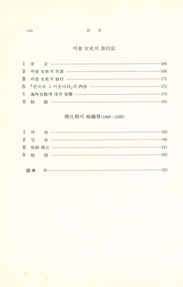 『開化期研究(개화기연구)』 5
