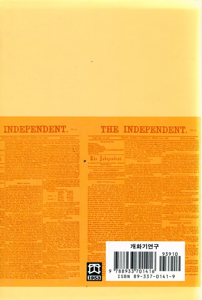 『開化期研究(개화기연구)』 6