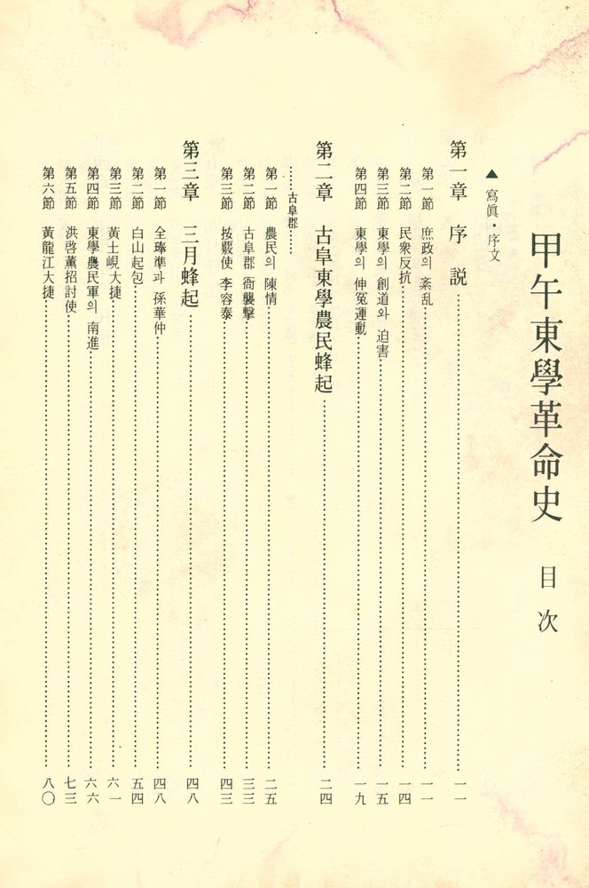 『甲午東學革命史(갑오동학혁명사)』 2