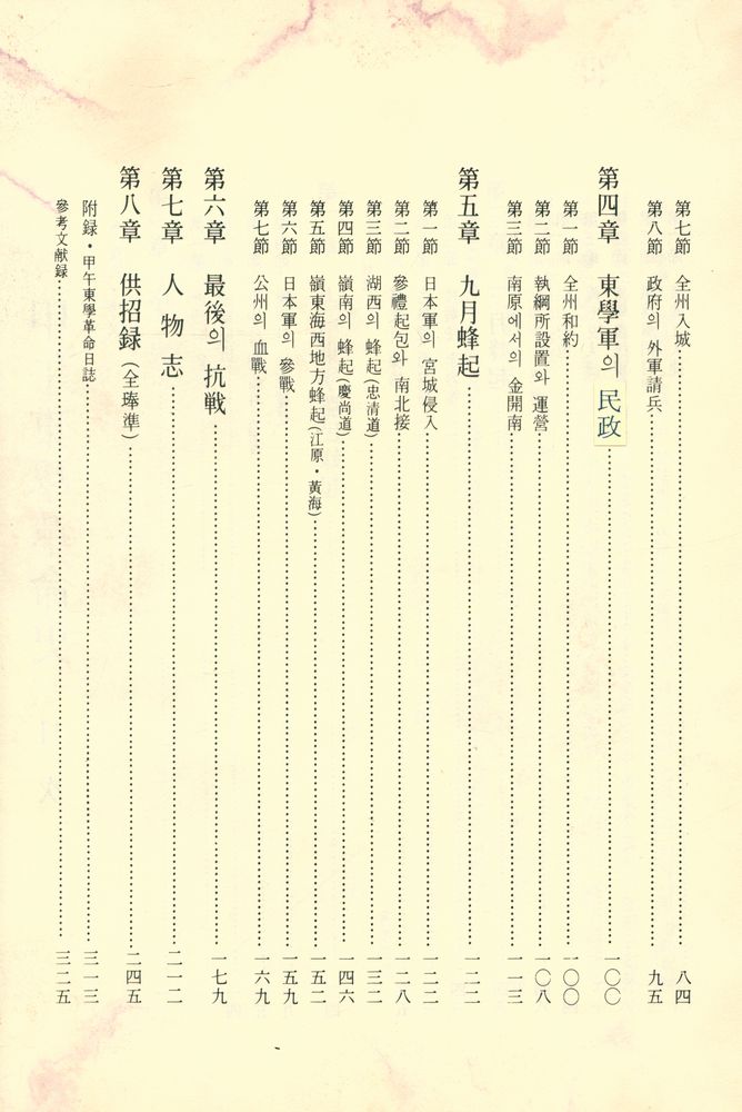 『甲午東學革命史(갑오동학혁명사)』 3