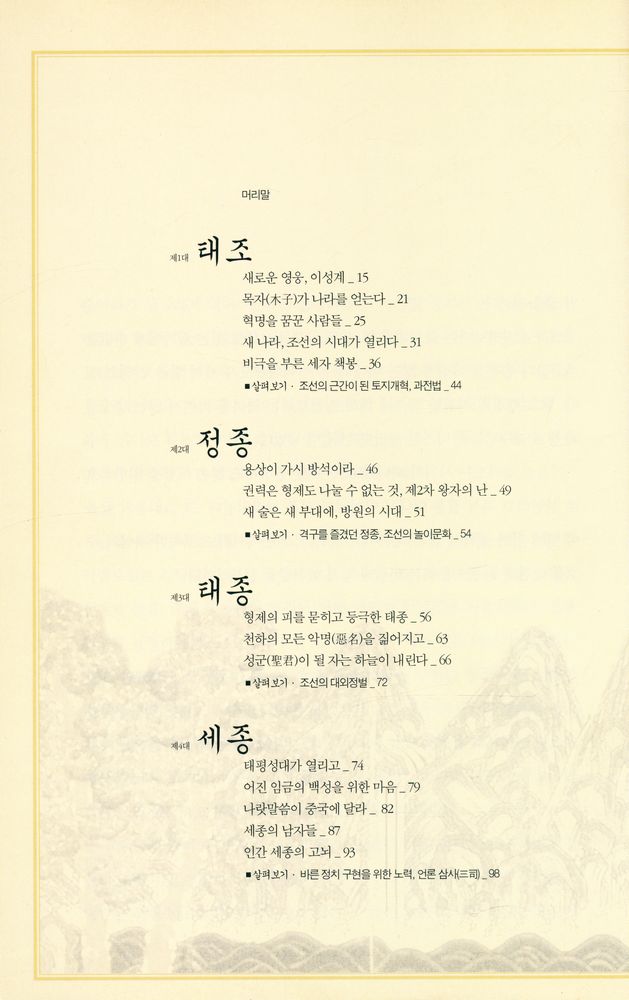 『조선왕조사 전(傳)』 2