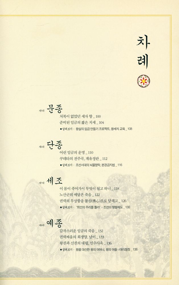 『조선왕조사 전(傳)』 3