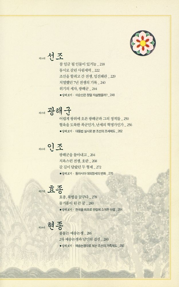 『조선왕조사 전(傳)』 5