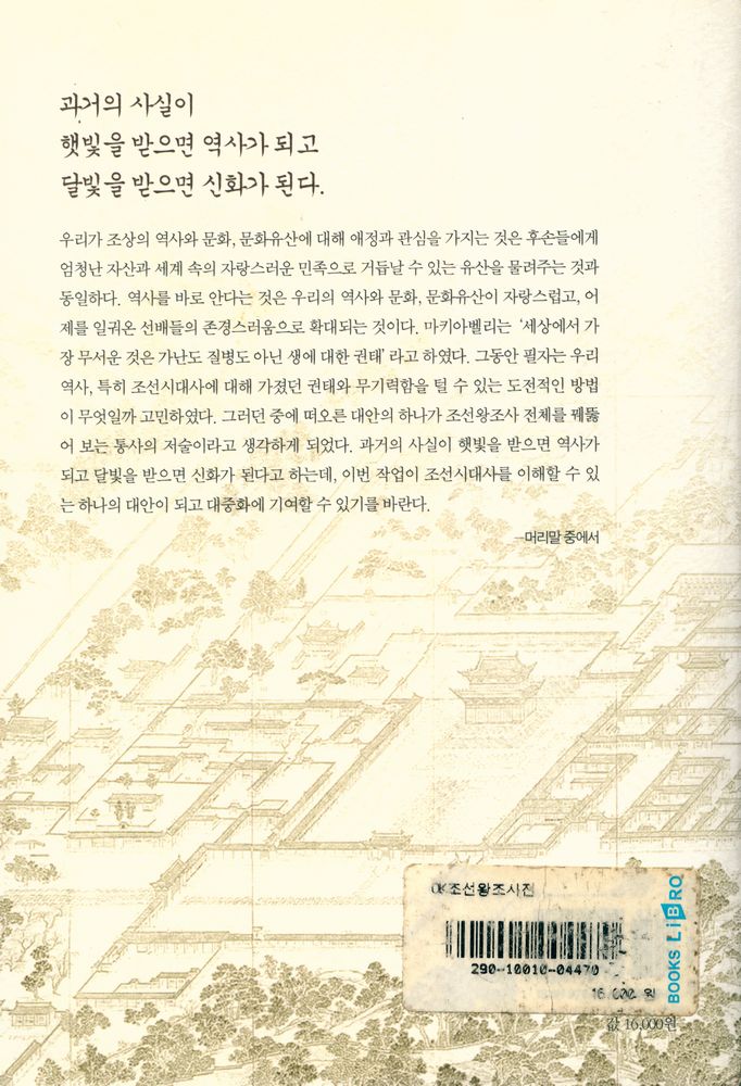 『조선왕조사 전(傳)』 8