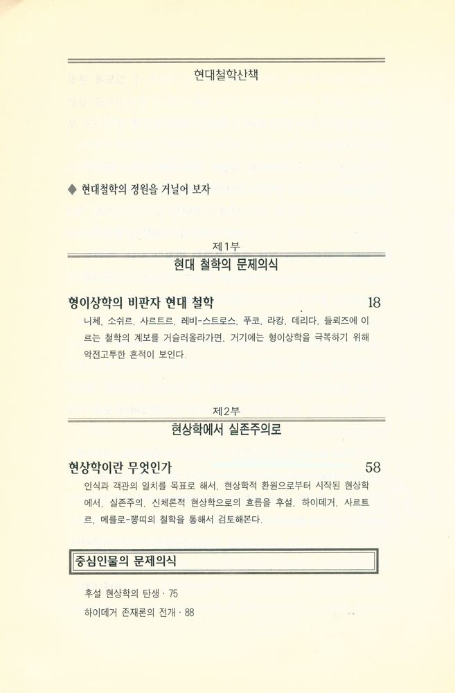 『현대철학산책』 2