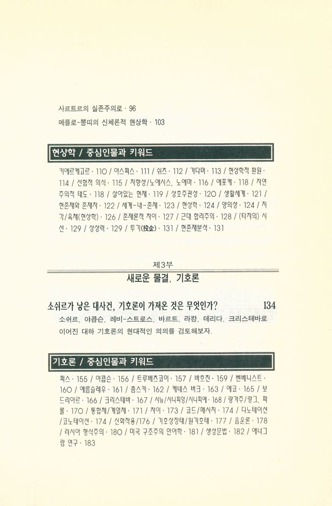 『현대철학산책』 3