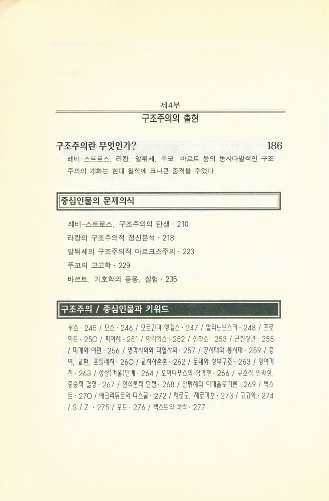 『현대철학산책』 4