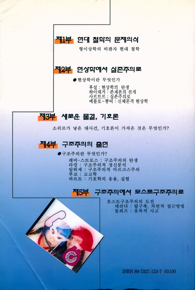 『현대철학산책』 6