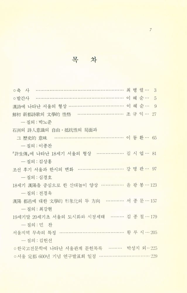 『문학 작품에 나타난 서울의 형상』 2