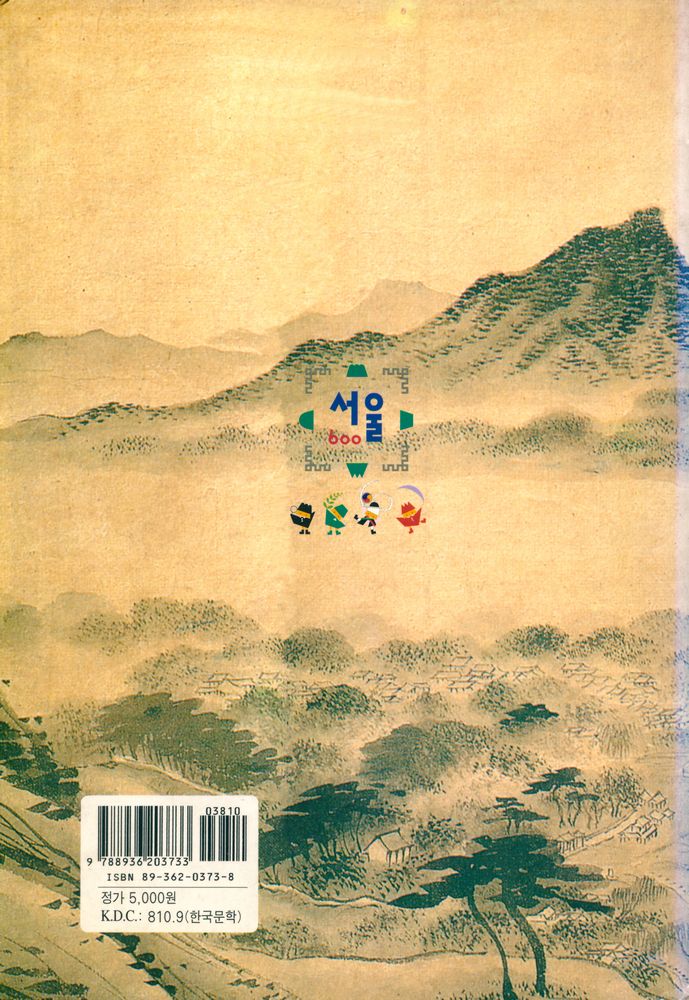 『문학 작품에 나타난 서울의 형상』 3