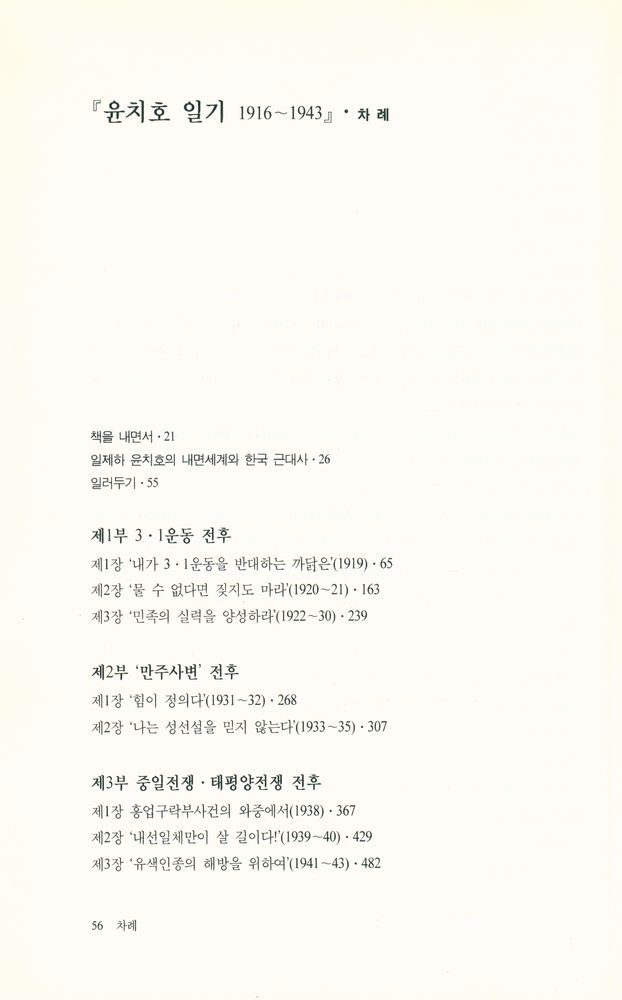 『윤치호 일기 1916 - 1943』 2