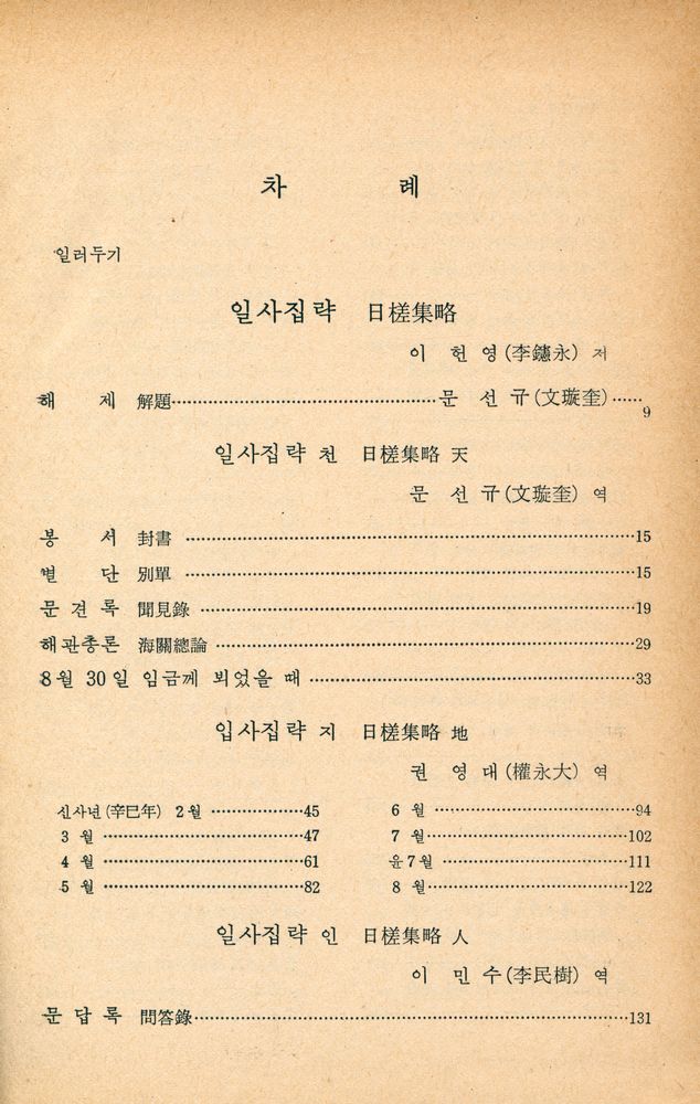『고전국역총서 88 - 해행총재 XI』 2