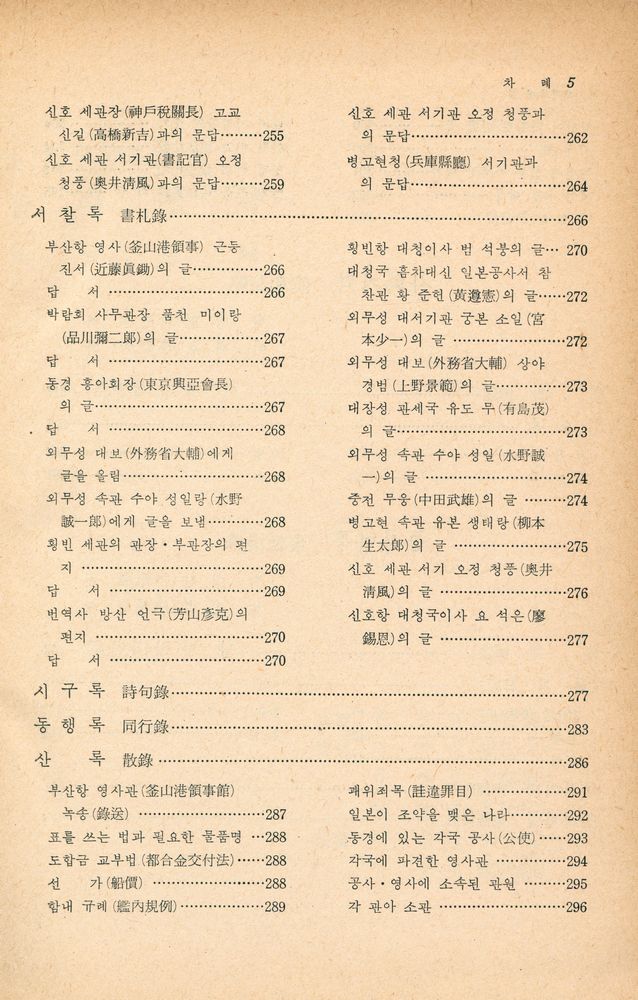 『고전국역총서 88 - 해행총재 XI』 4