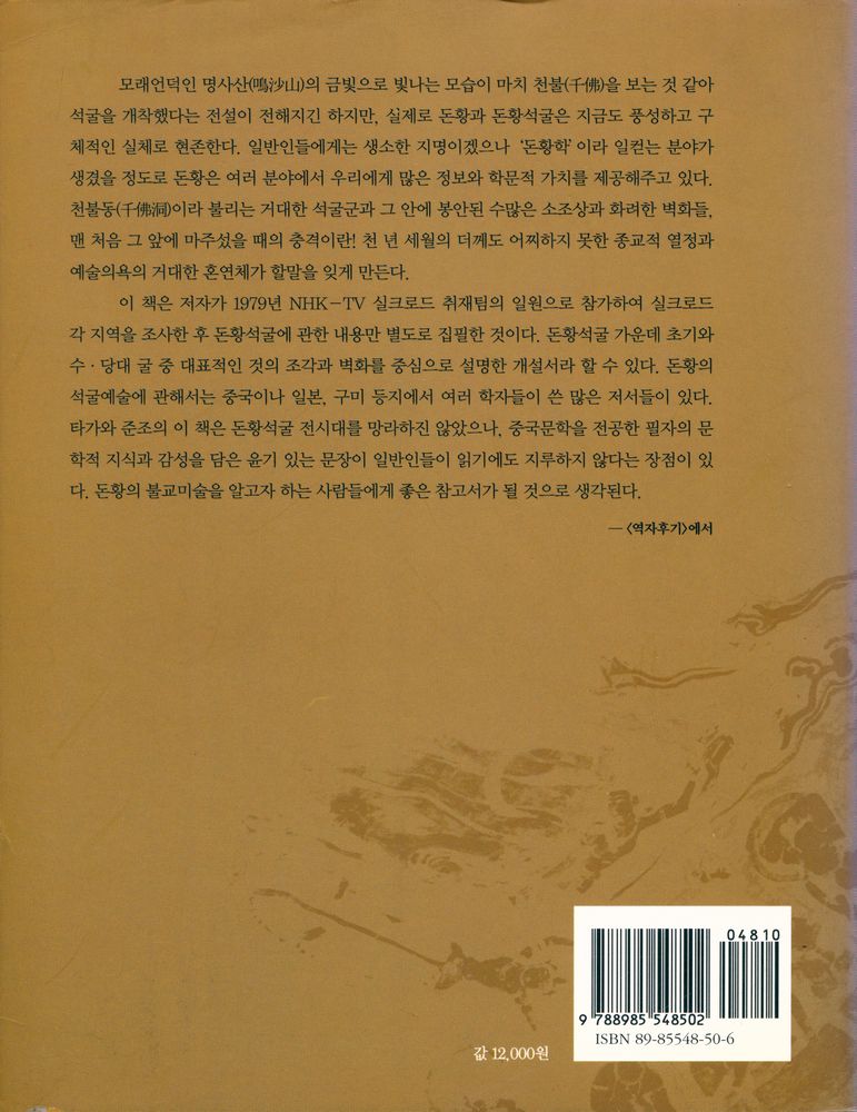 『인류의 의대한 유산 2 - 돈황석굴』 3