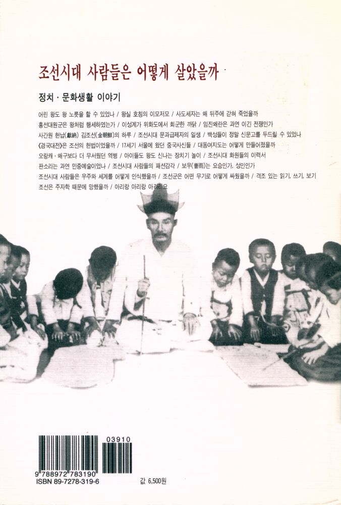 『조선시대 사람들은 어떻게 살았을까 2』 4
