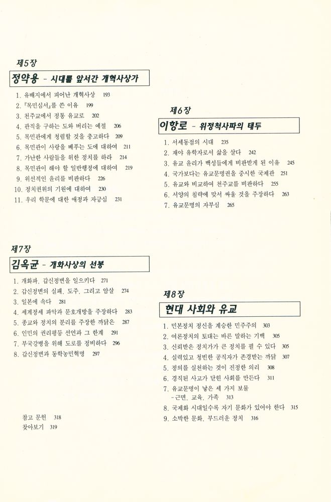 『조선시대 7인의 정치사상』 3