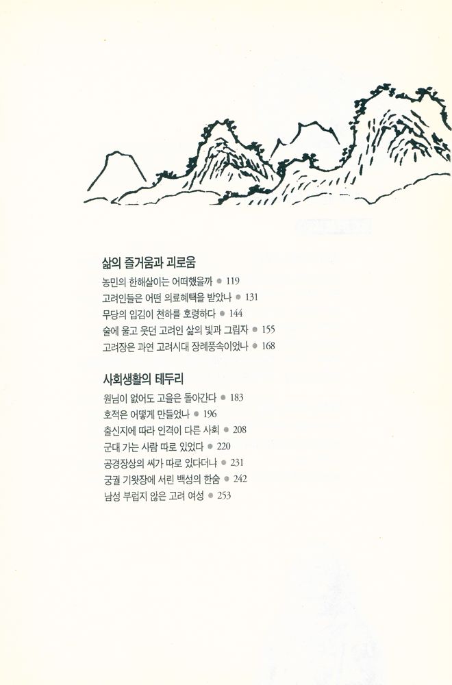 『고려시대 사람들은 어떻게 살았을까 1』 3