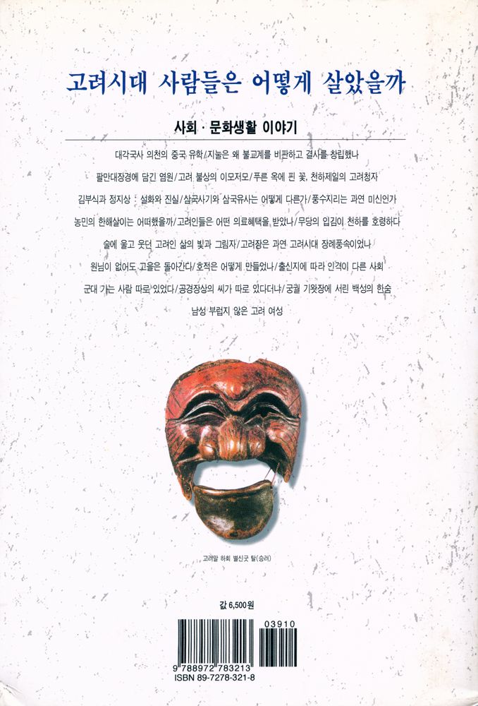 『고려시대 사람들은 어떻게 살았을까 1』 4