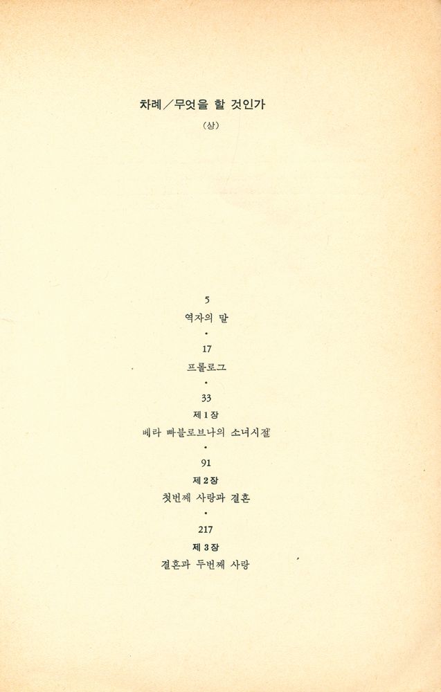 『무엇을 할 것인가 상』 2