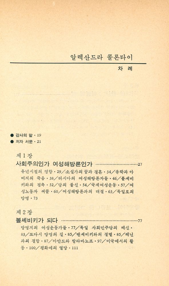 『풀빛 81 - 알렉산드라 콜론타이 : 볼셰비키혁명과 여성해방』 2