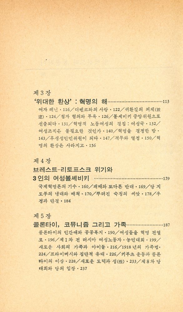 『풀빛 81 - 알렉산드라 콜론타이 : 볼셰비키혁명과 여성해방』 3