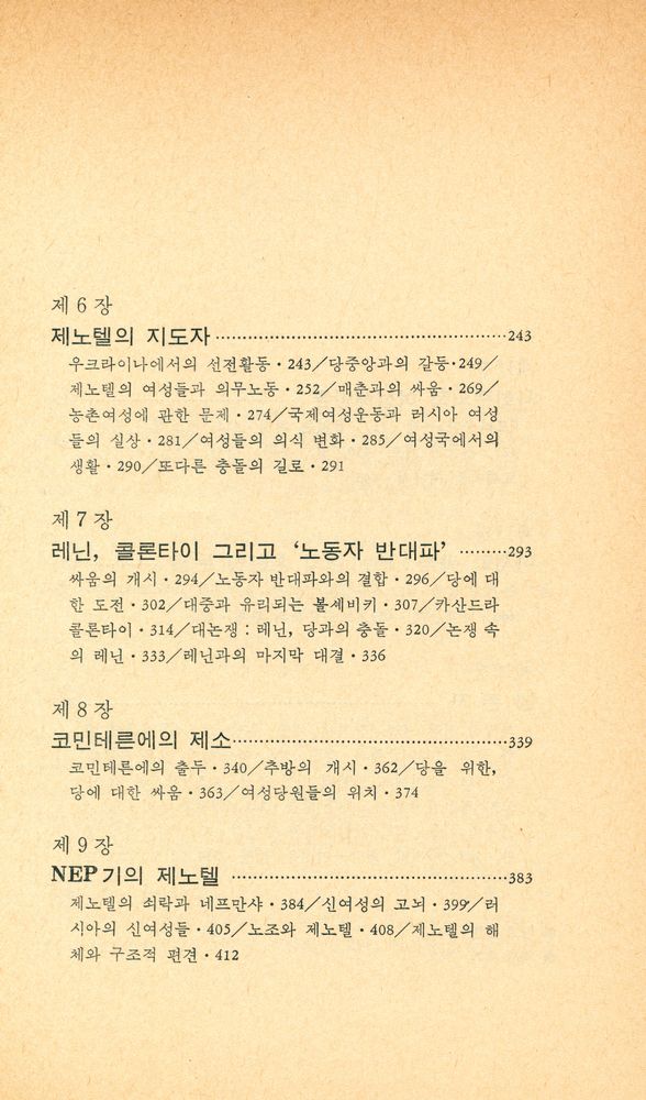 『풀빛 81 - 알렉산드라 콜론타이 : 볼셰비키혁명과 여성해방』 4