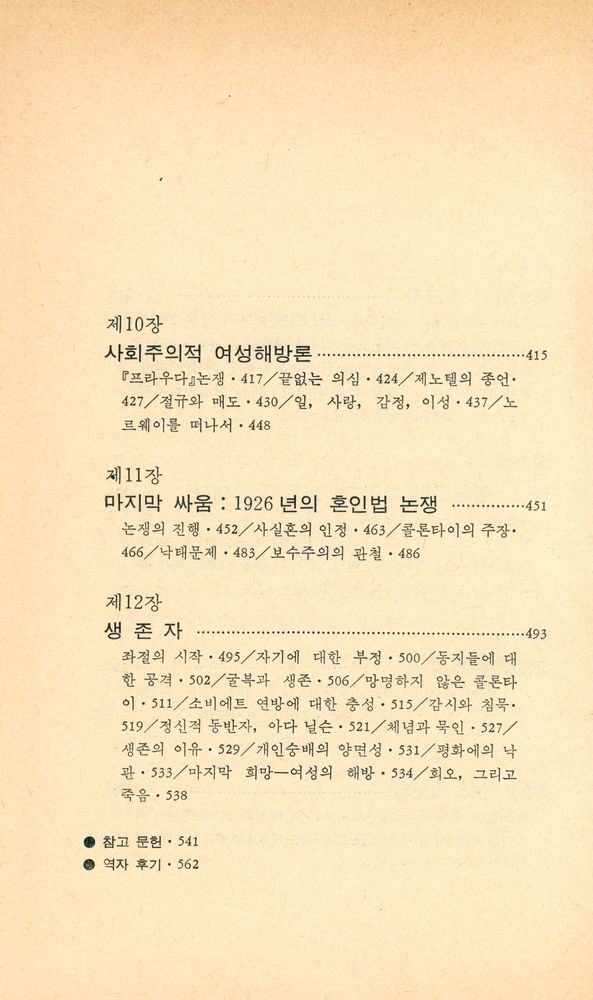 『풀빛 81 - 알렉산드라 콜론타이 : 볼셰비키혁명과 여성해방』 5