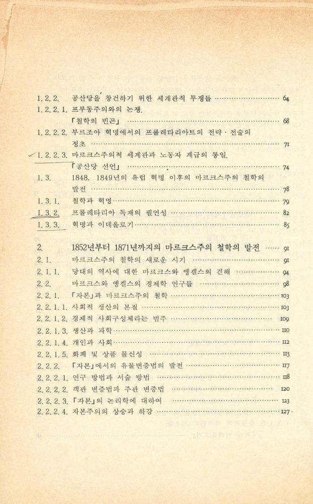 『새물결신서 05 - 새로운 세계를 위한 철학: 역사속의 마르크스 - 레닌주의 철학』 3